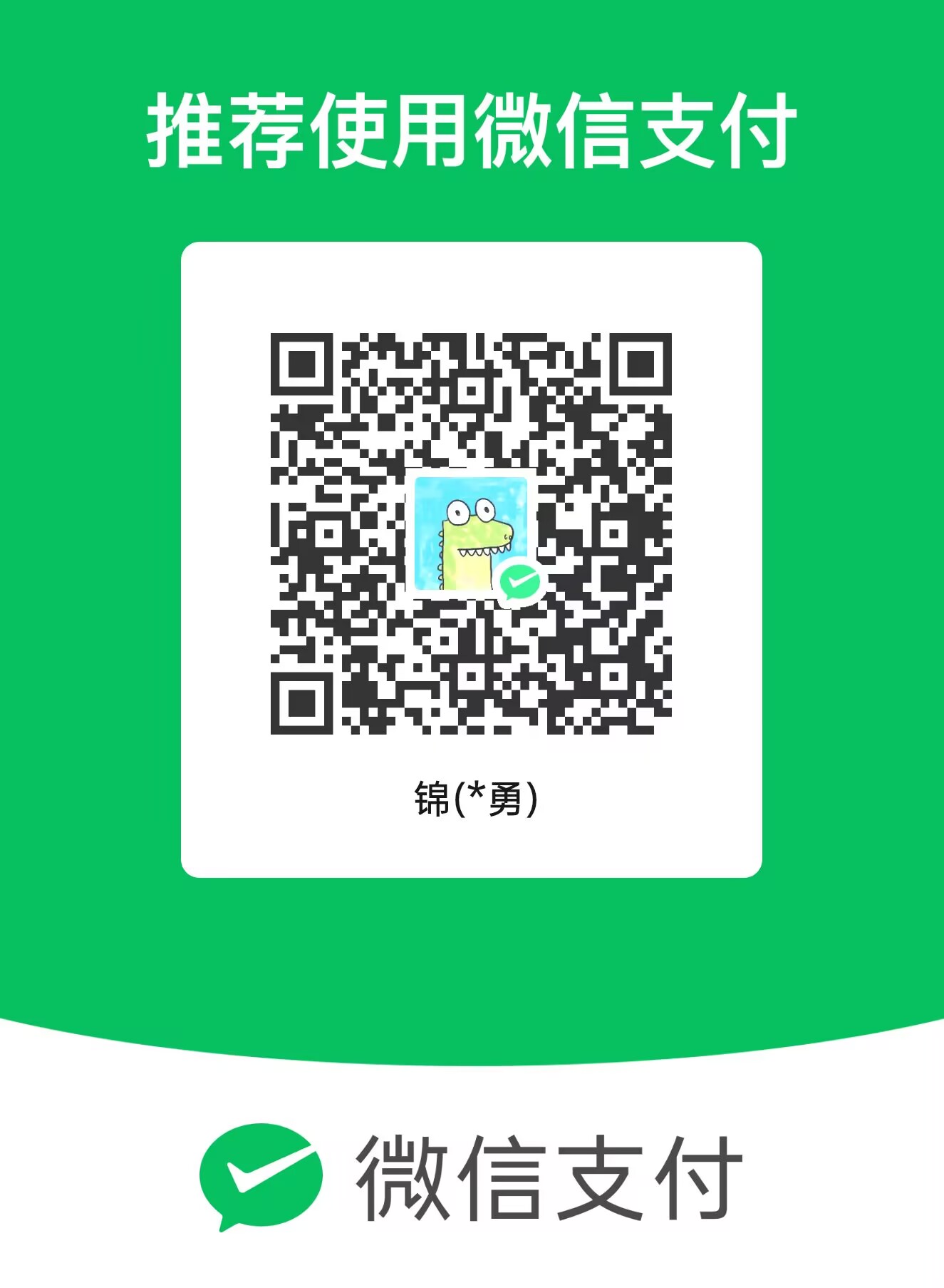 微信支付二维码